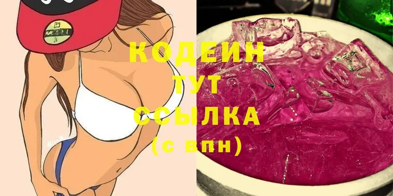 Кодеиновый сироп Lean Purple Drank  хочу наркоту  блэк спрут ссылка  Гусиноозёрск 